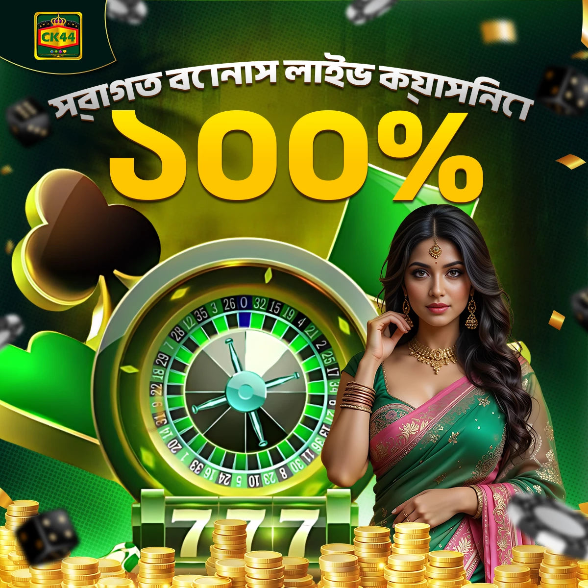 CK444 | বাংলাদেশের সেরা অনলাইন ক্রিকেট বেটিং ও স্লট বিনোদন প্ল্যাটফর্ম